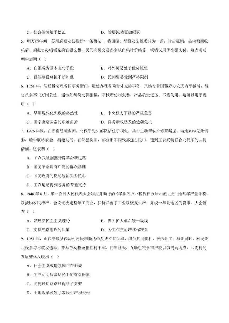 2026届江西省宜春市高三上学期期末考试历史试卷（含答案）第2页