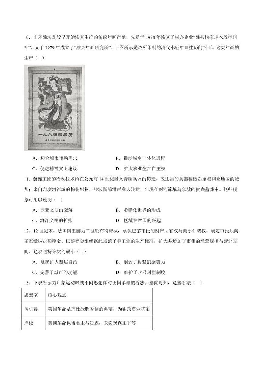 2026届江西省宜春市高三上学期期末考试历史试卷（含答案）第3页