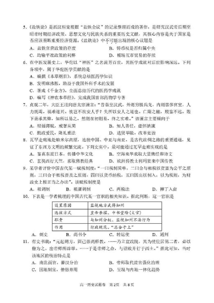 2025-2026学年浙江丽水市高一第一学期期末教学质量监控历史试题（含答案）第2页