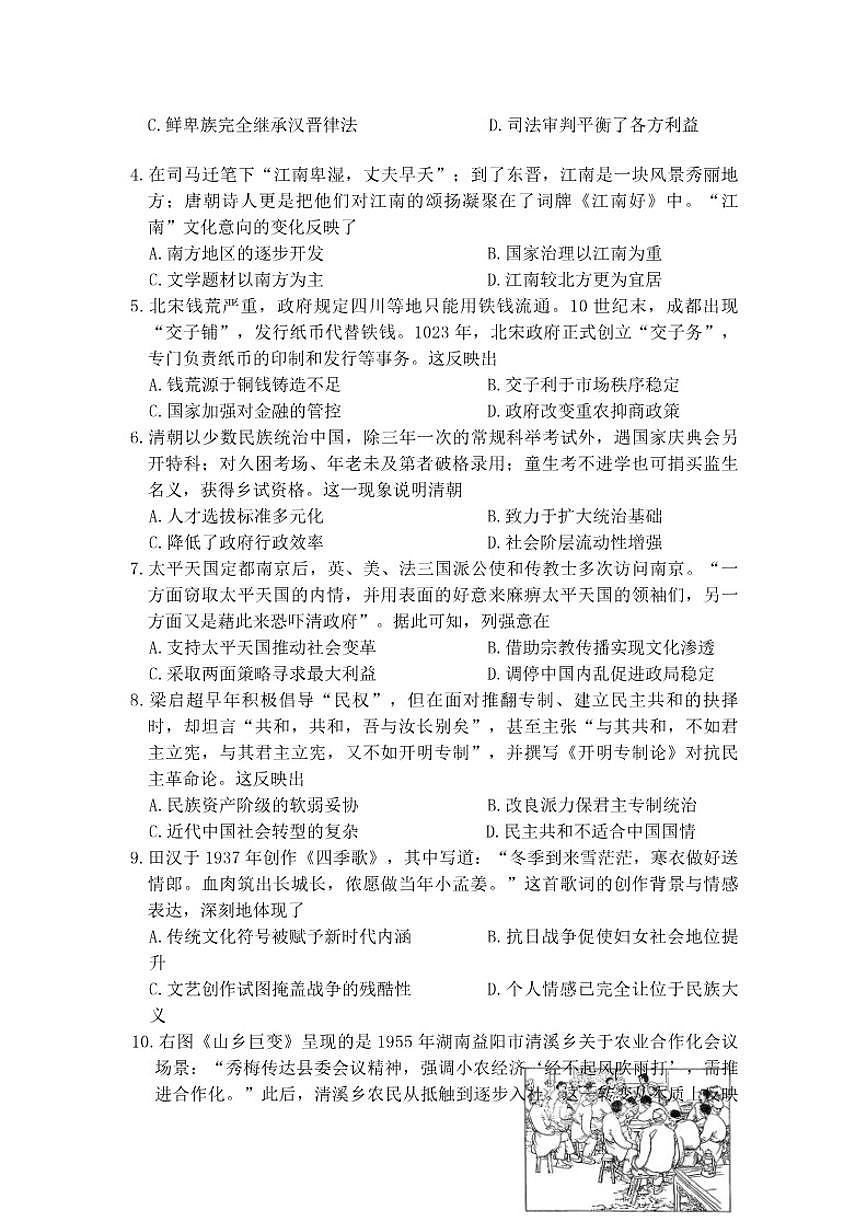 2025-2026年山西省太原市高三上历史期末试卷（含答案）第2页