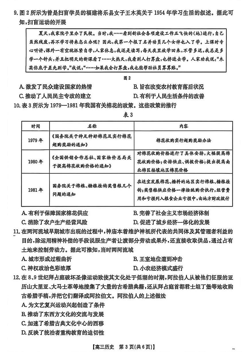 2026届云南省楚雄州中小学高三上学期期末教育学业质量监测历史试卷（含答案）第3页
