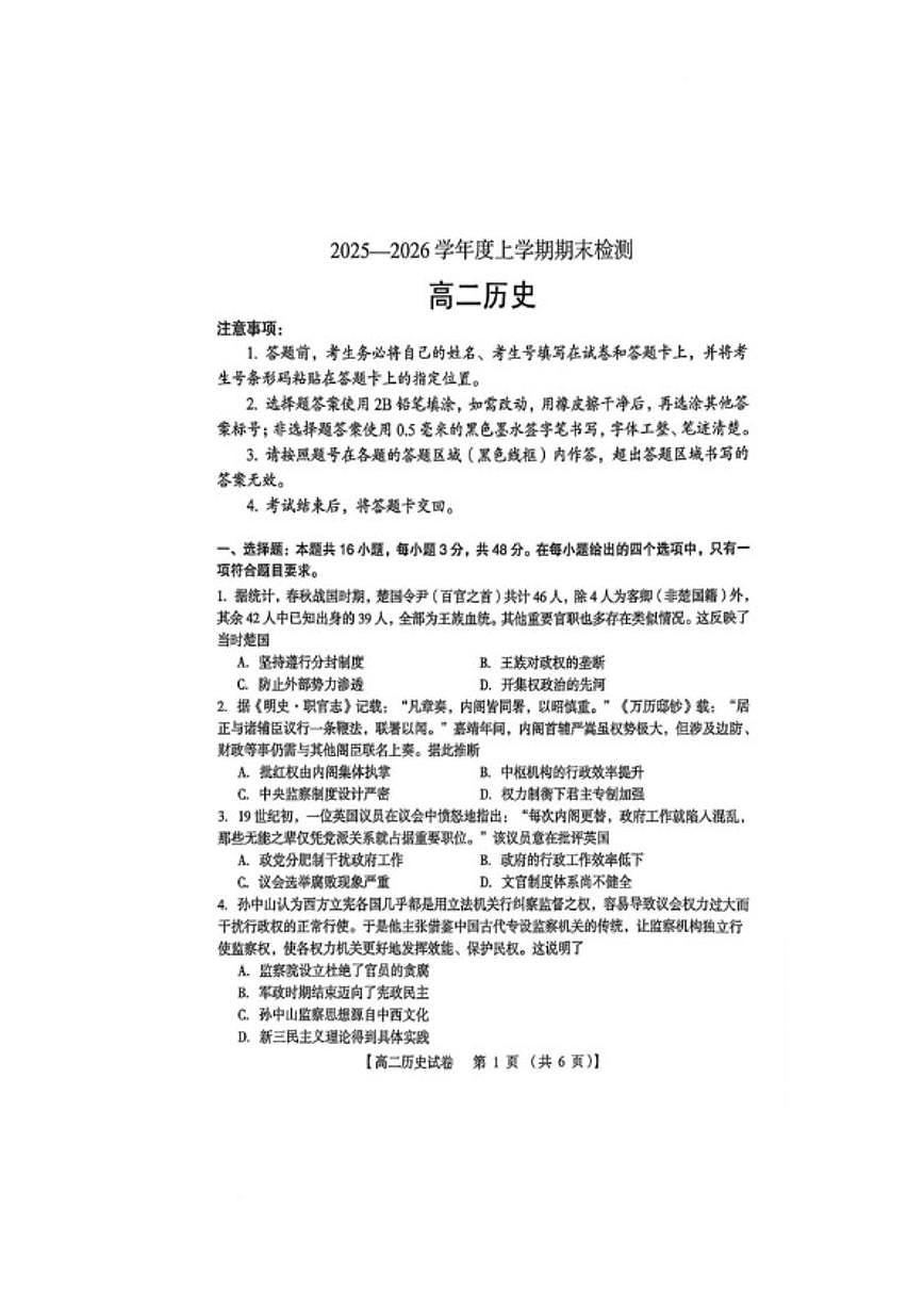 2025-2026学年河南三门峡市高二上学期期末检测历史试题（含答案）第1页