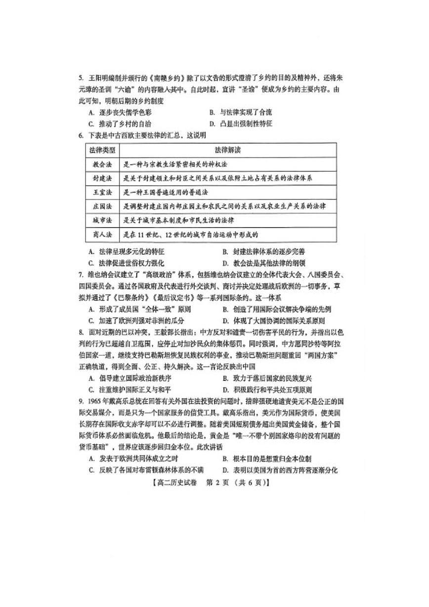 2025-2026学年河南三门峡市高二上学期期末检测历史试题（含答案）第2页