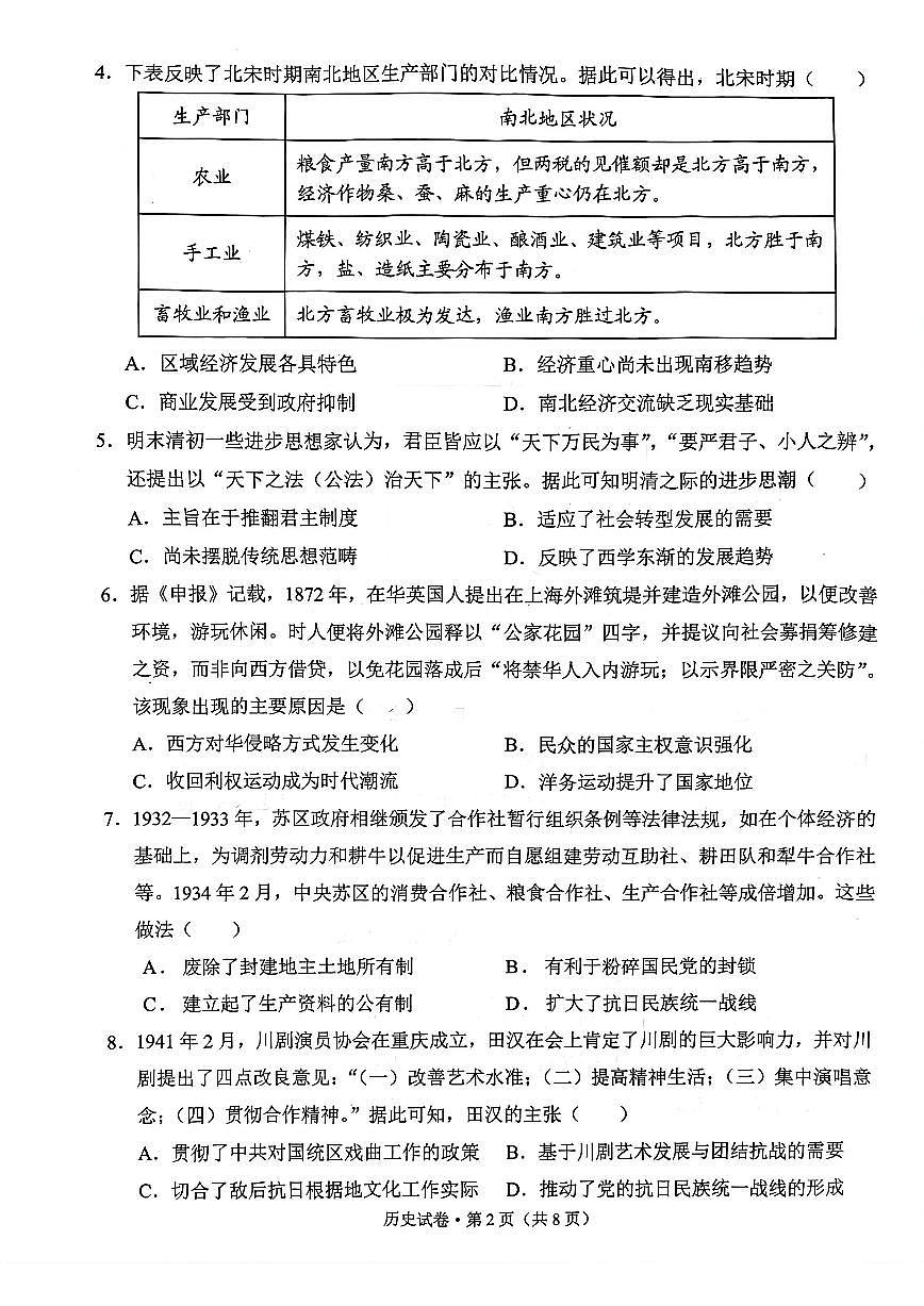2026届云南省德宏州高三上学期期末教学质量统一监测历史试卷（含答案）第2页