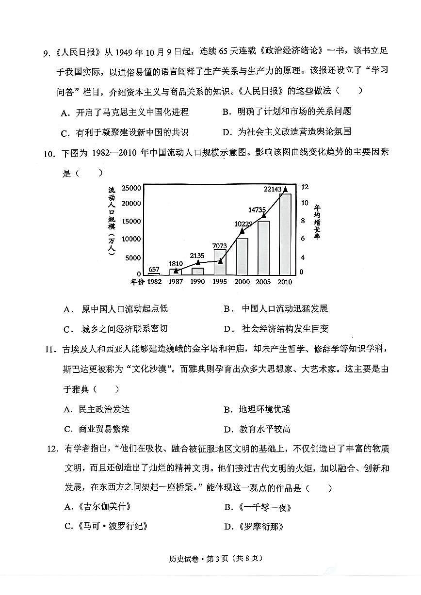 2026届云南省德宏州高三上学期期末教学质量统一监测历史试卷（含答案）第3页
