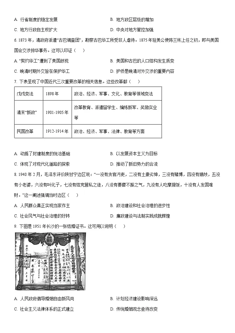 2025-2026学年河南省南阳市六校高二上学期期末素质评价历史试卷（学生版）第2页