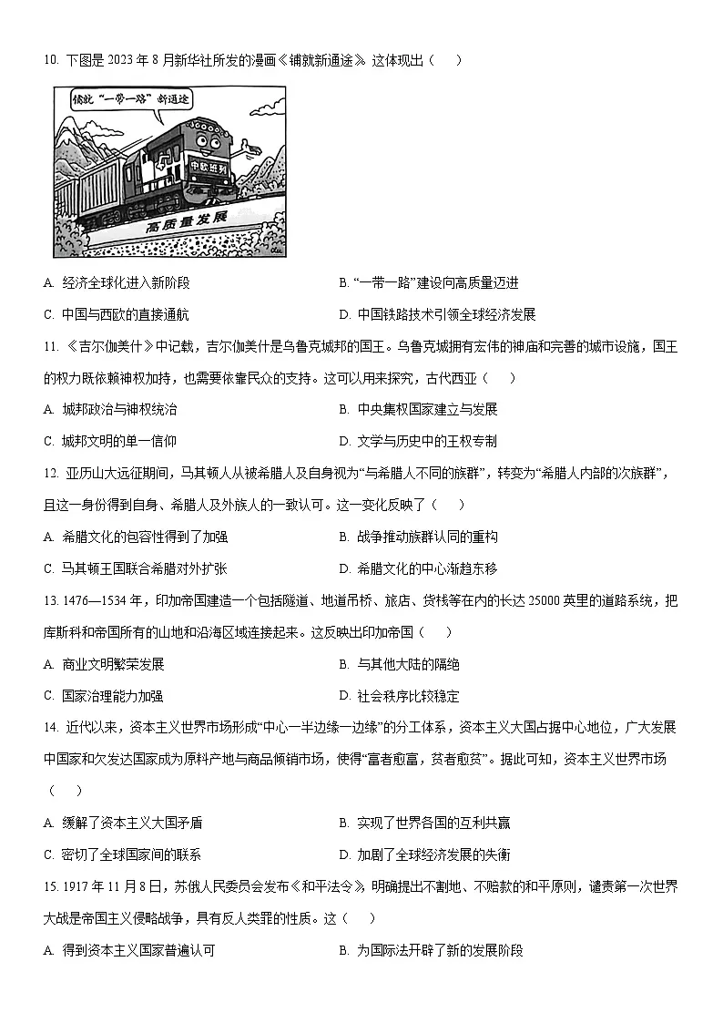 2025-2026学年河南省南阳市六校高二上学期期末素质评价历史试卷（学生版）第3页