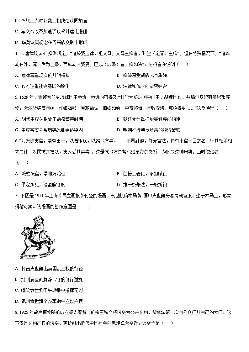 2025-2026学年河北省廊坊市高二上学期期末考试历史试卷（学生版）第2页