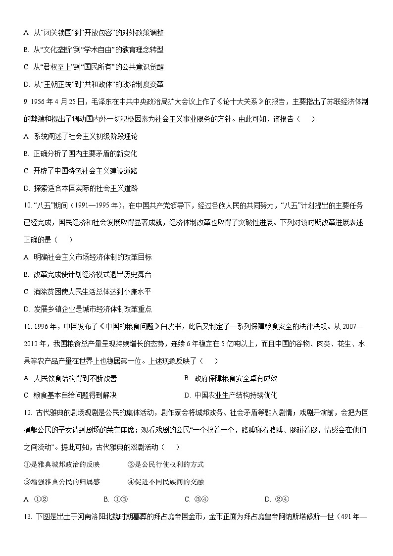 2025-2026学年河北省廊坊市高二上学期期末考试历史试卷（学生版）第3页