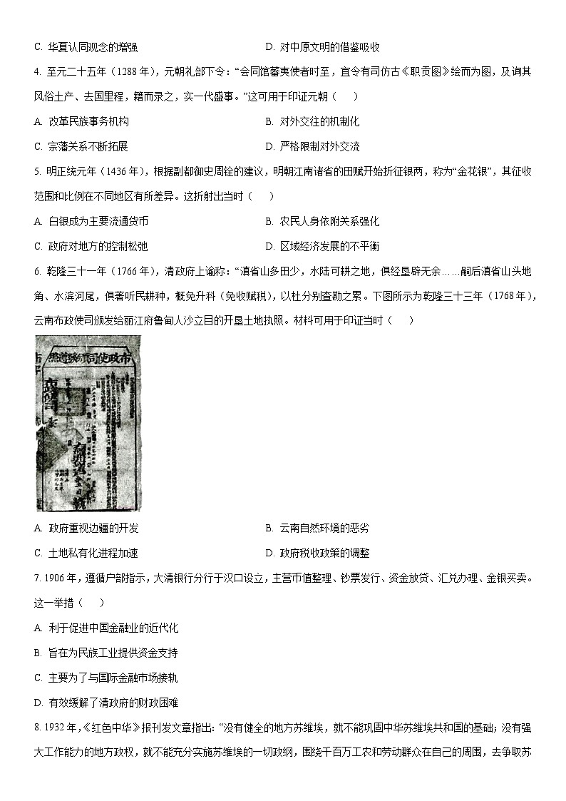 2025-2026学年河北省保定市高二上学期期末考试历史试卷（学生版）第2页