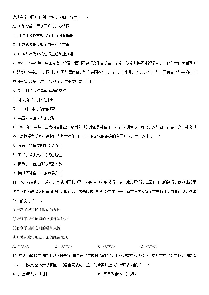 2025-2026学年河北省保定市高二上学期期末考试历史试卷（学生版）第3页