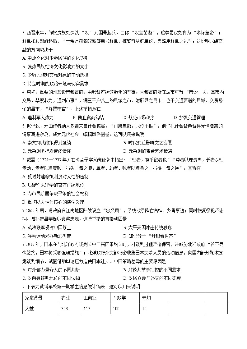河南省三门峡市2025-2026学年上学期期末高三历史试卷及答案第2页