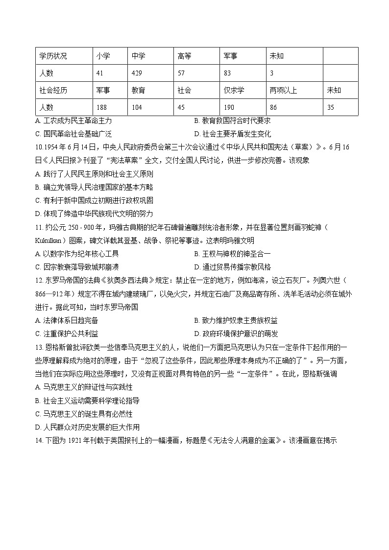 河南省三门峡市2025-2026学年上学期期末高三历史试卷及答案第3页