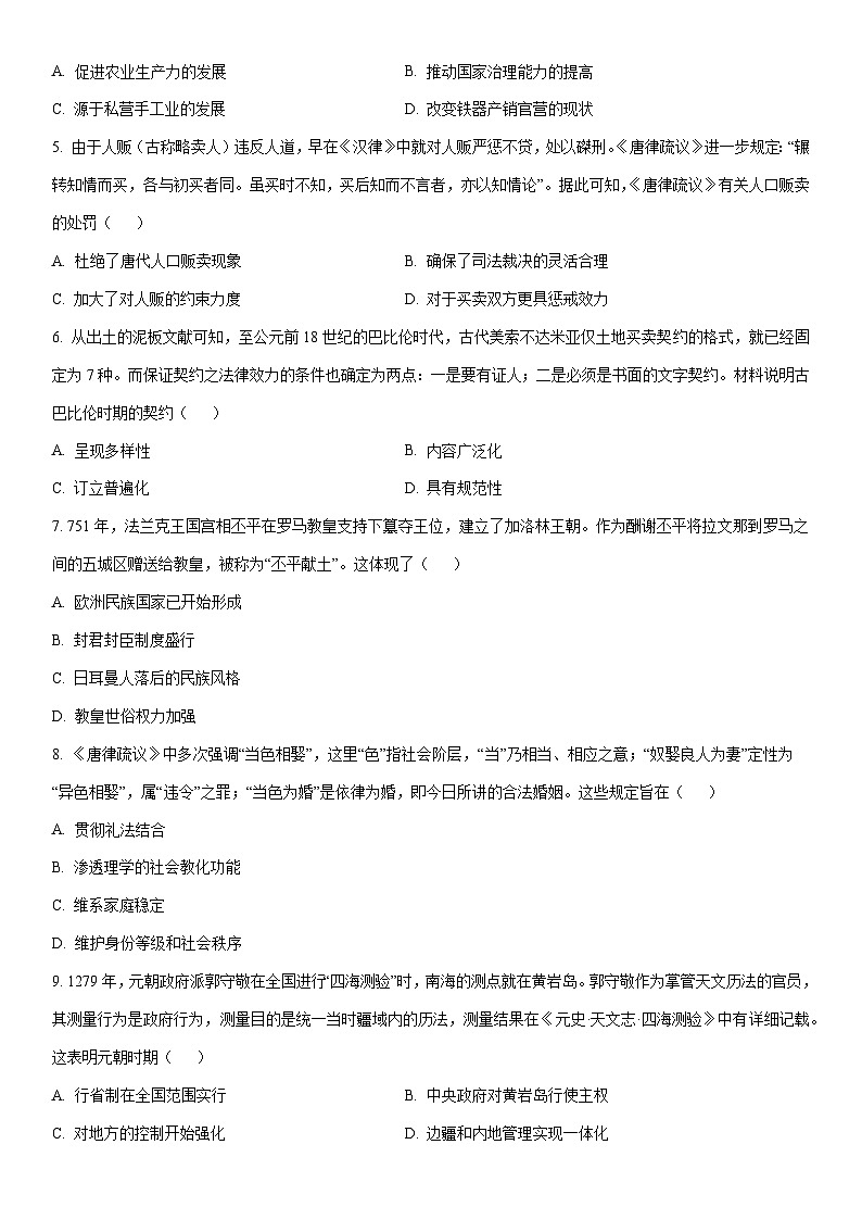 2025-2026学年新疆喀什地区疏勒县高二上学期期末考试历史试卷（学生版）第2页