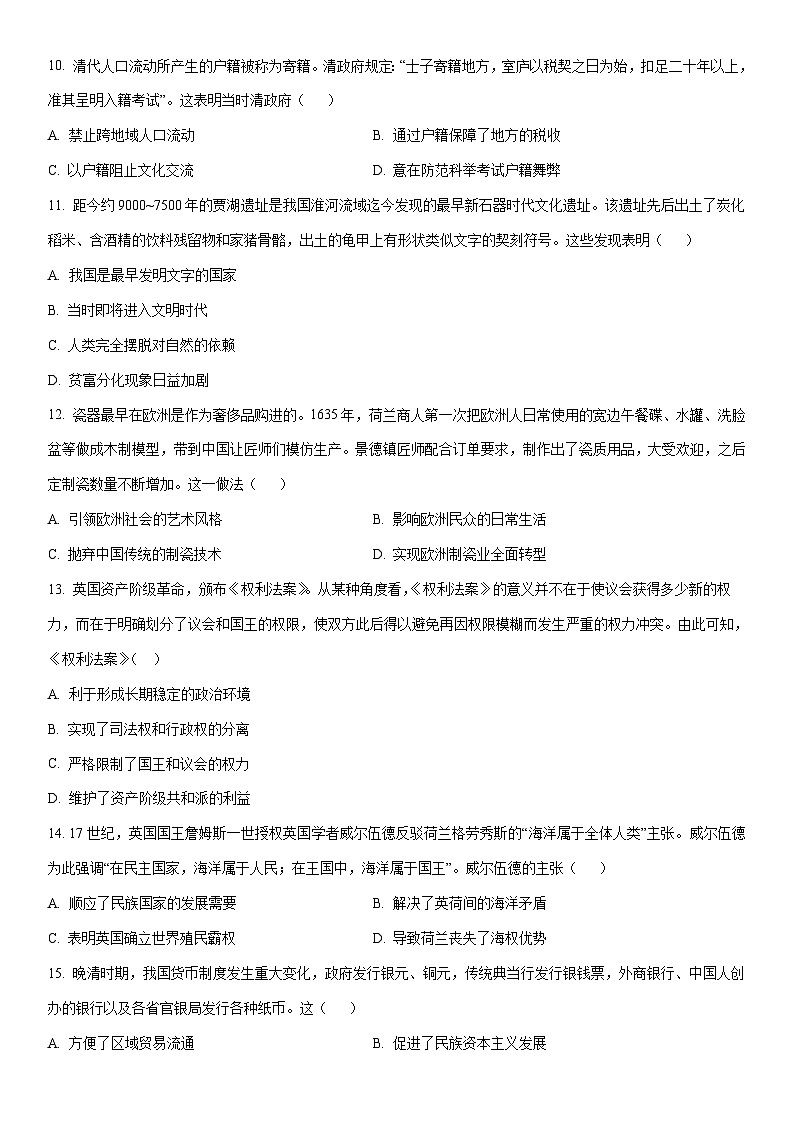 2025-2026学年新疆喀什地区疏勒县高二上学期期末考试历史试卷（学生版）第3页