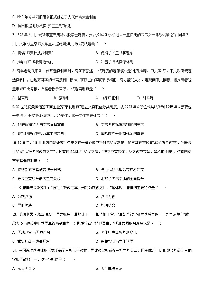 2025-2026学年新疆维吾尔自治区莎车县高二上学期期末考试历史试卷（学生版）第2页