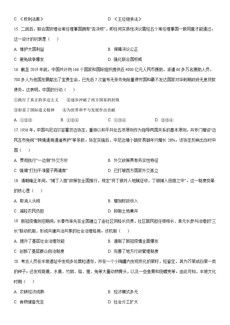 2025-2026学年新疆维吾尔自治区莎车县高二上学期期末考试历史试卷（学生版）第3页