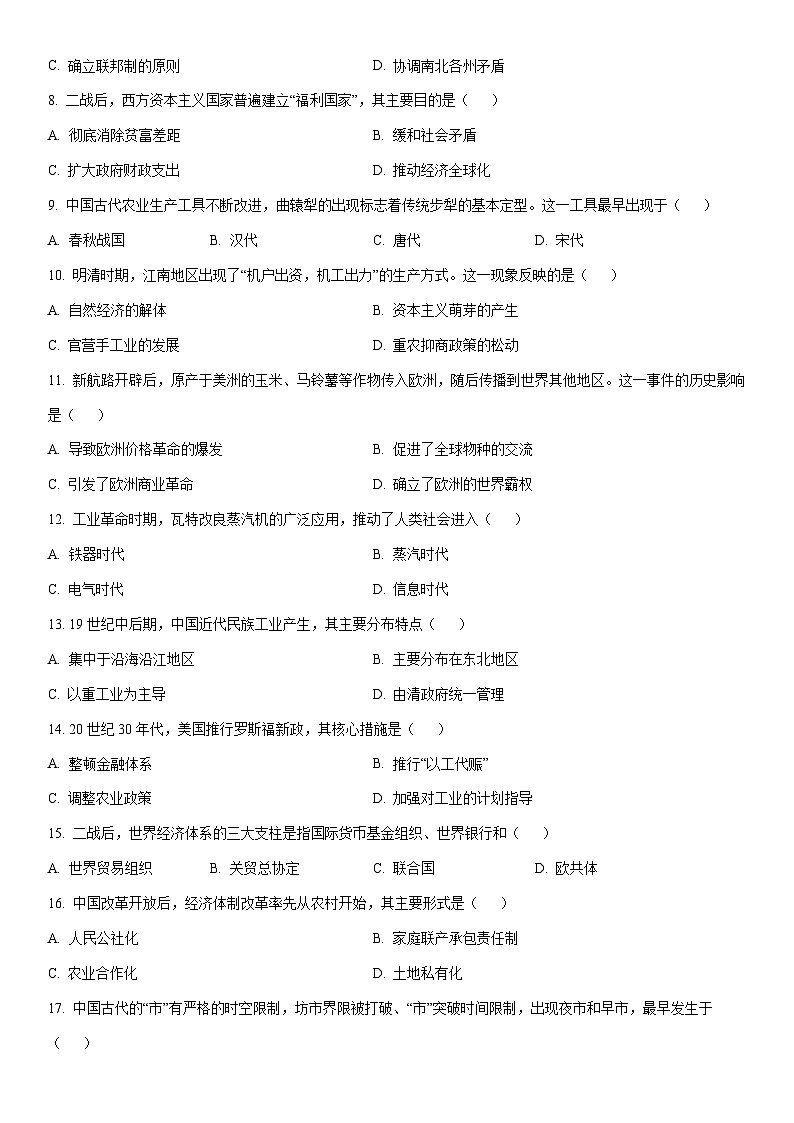 2025-2026学年新疆维吾尔自治区喀什地区英吉沙县高二上学期期末考试历史试卷（学生版）第2页