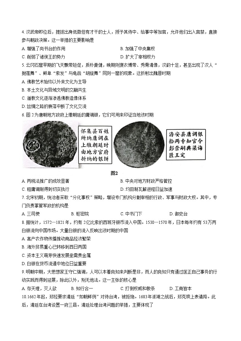 江苏连云港市2025-2026学年高一上学期期末考试历史试题含答案第2页