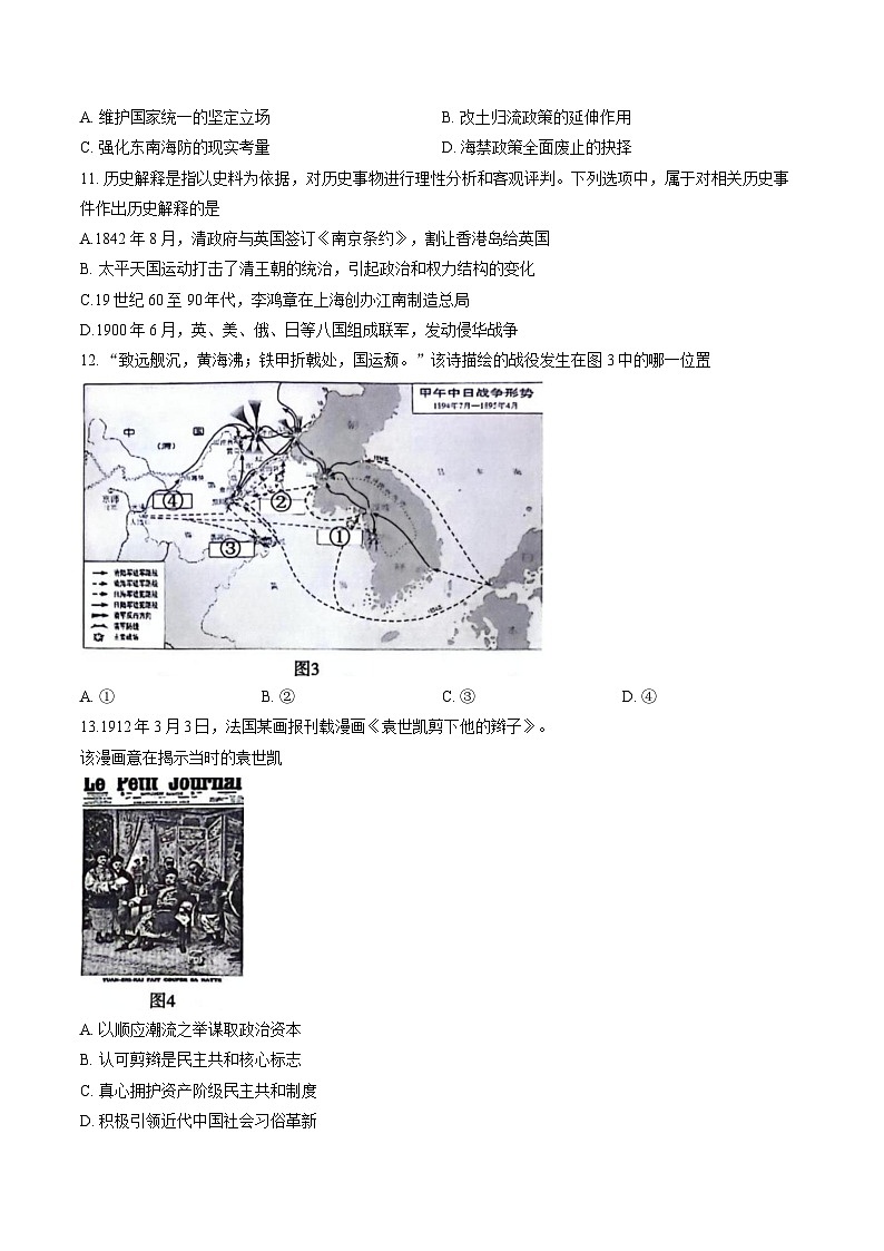 江苏连云港市2025-2026学年高一上学期期末考试历史试题含答案第3页