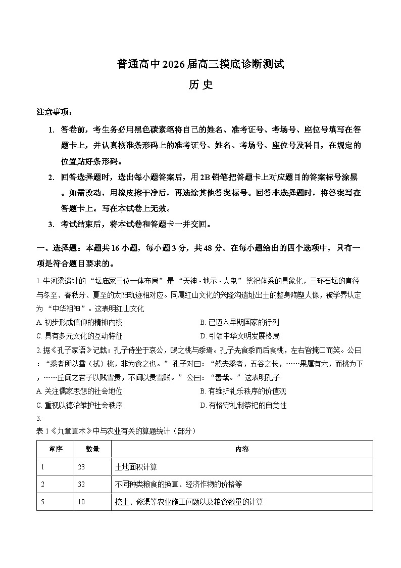云南省昆明市田高中2026年高三高考一模历史试卷及答案第1页