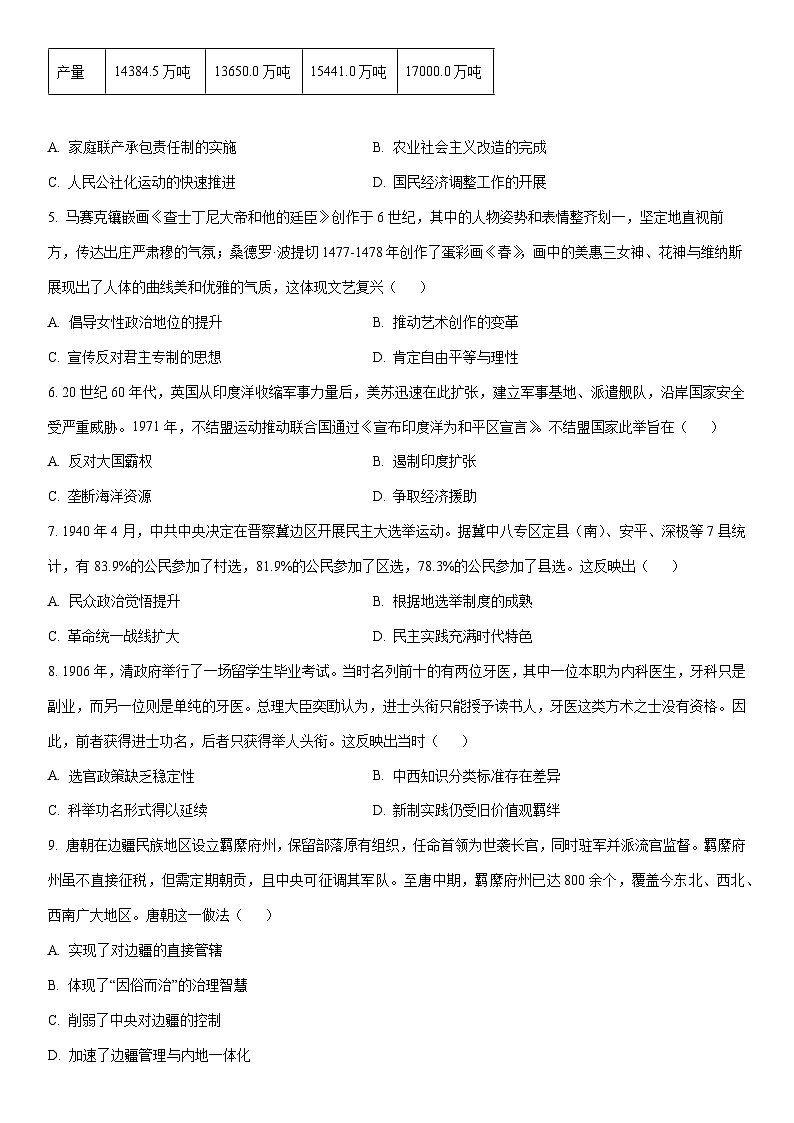 2025-2026学年广西北海市高二上学期期末教学质量检测历史试卷（学生版）第2页