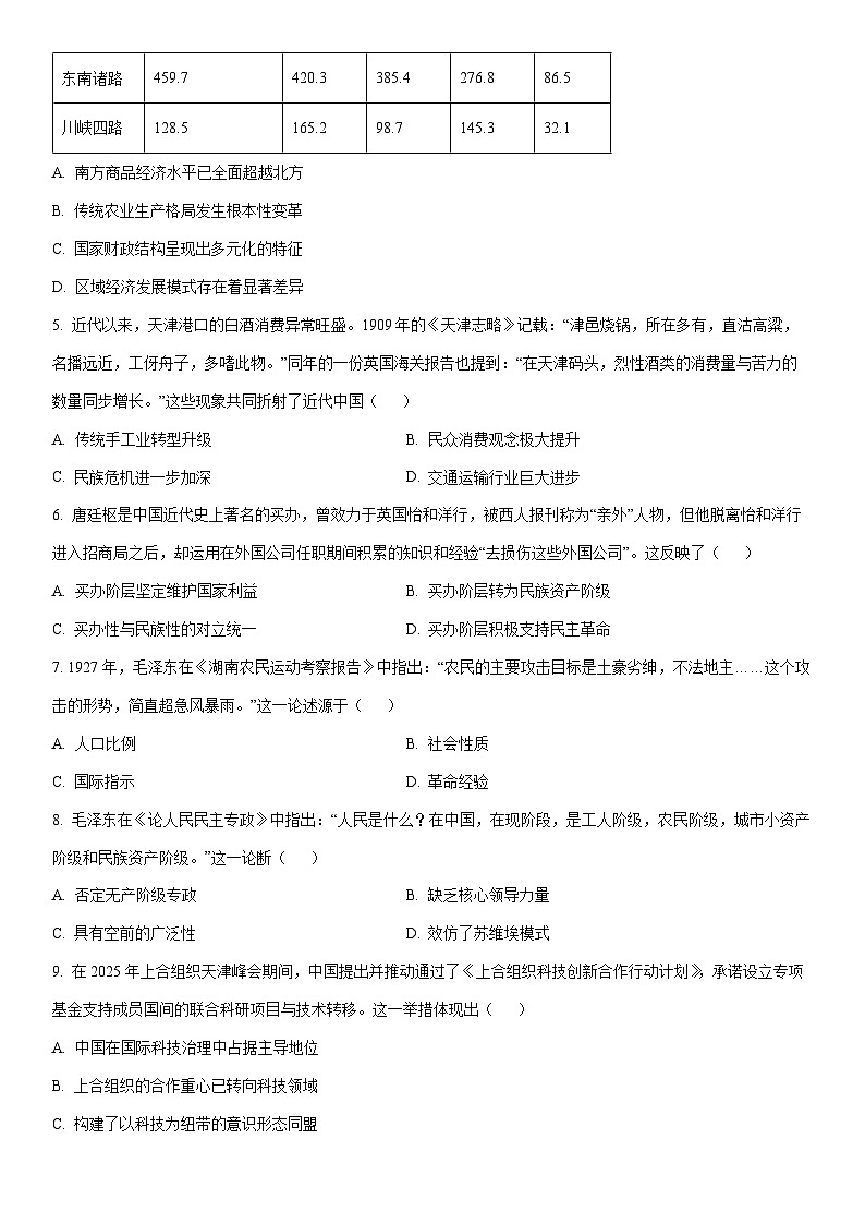 2025-2026学年天津市南开区高三上学期期末考试历史试卷（学生版）第2页