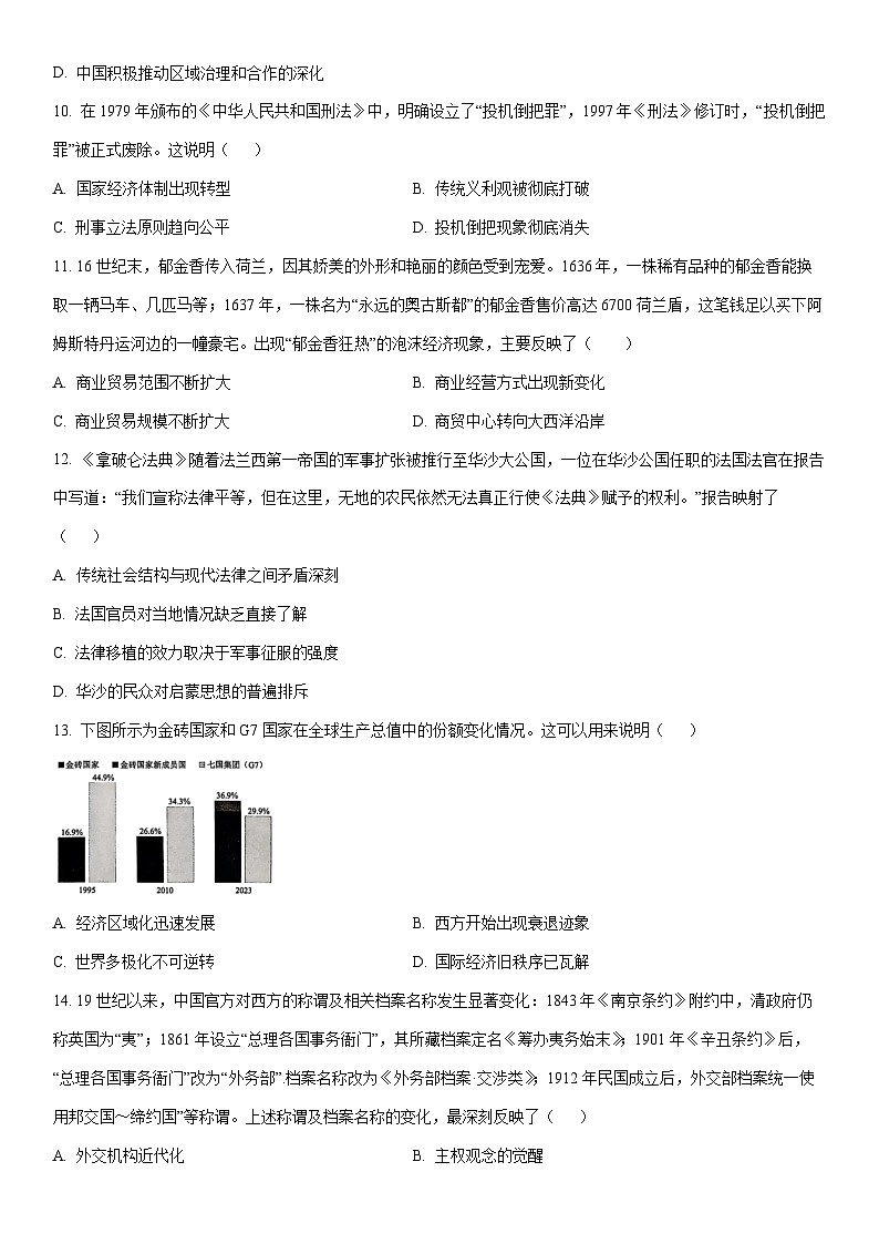 2025-2026学年天津市南开区高三上学期期末考试历史试卷（学生版）第3页