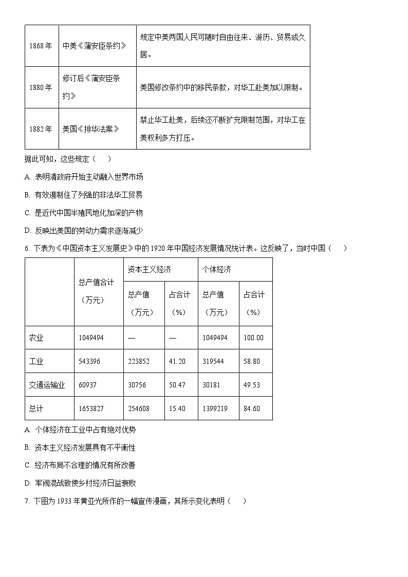 2025-2026学年安徽省滁州市定远县四校高三上学期期末考试历史试卷（学生版）第3页