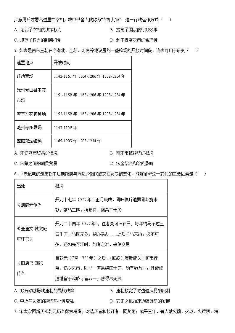 2025-2026学年安徽省宿州市高三上学期期末测试历史试卷（学生版）第2页