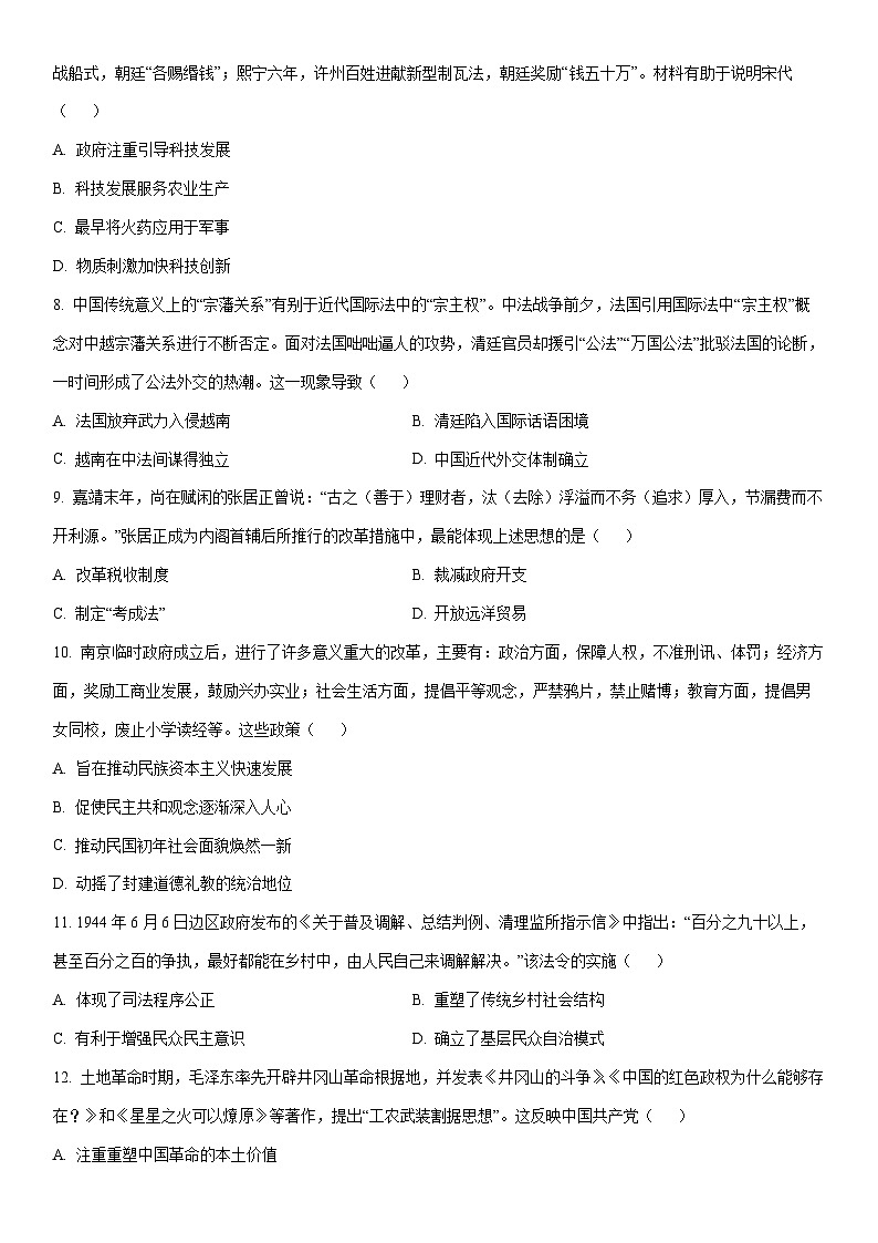 2025-2026学年安徽省宿州市高三上学期期末测试历史试卷（学生版）第3页