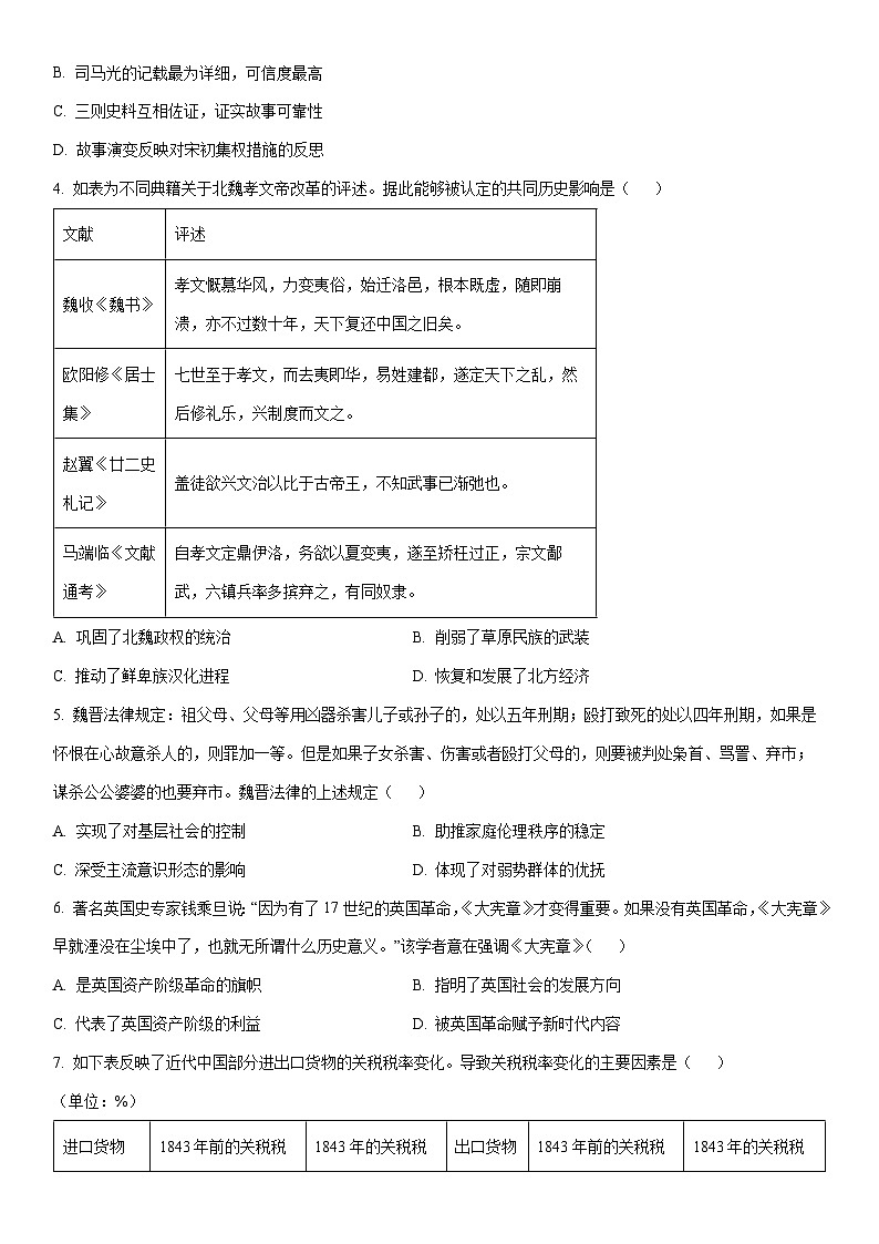 2025-2026学年安徽省合肥市高二上学期期末考试历史试卷（学生版）第2页