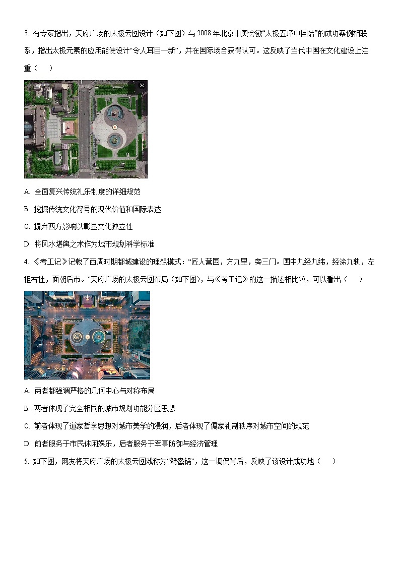 2025-2026学年四川省部分学校高三上学期期末测试（F卷）历史试卷（学生版）第2页