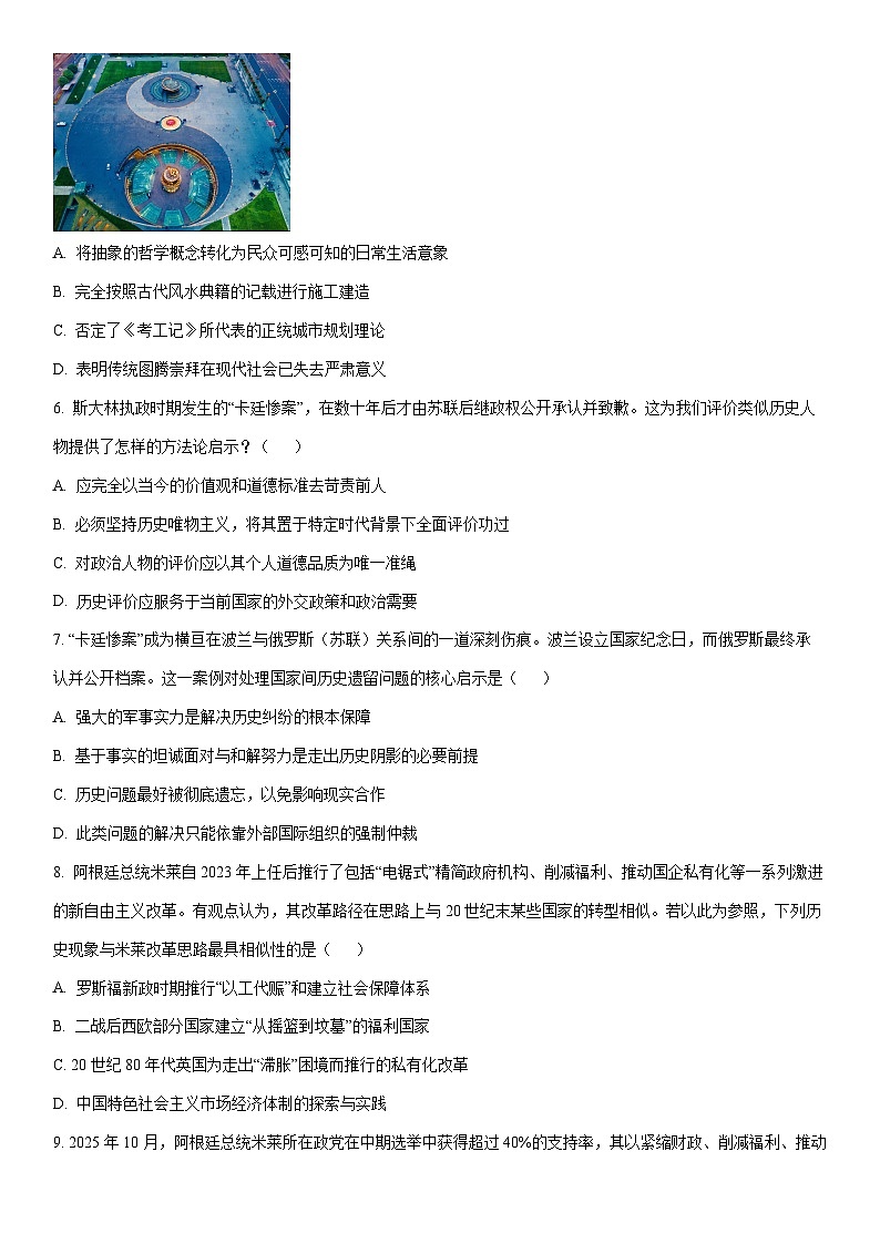 2025-2026学年四川省部分学校高三上学期期末测试（F卷）历史试卷（学生版）第3页