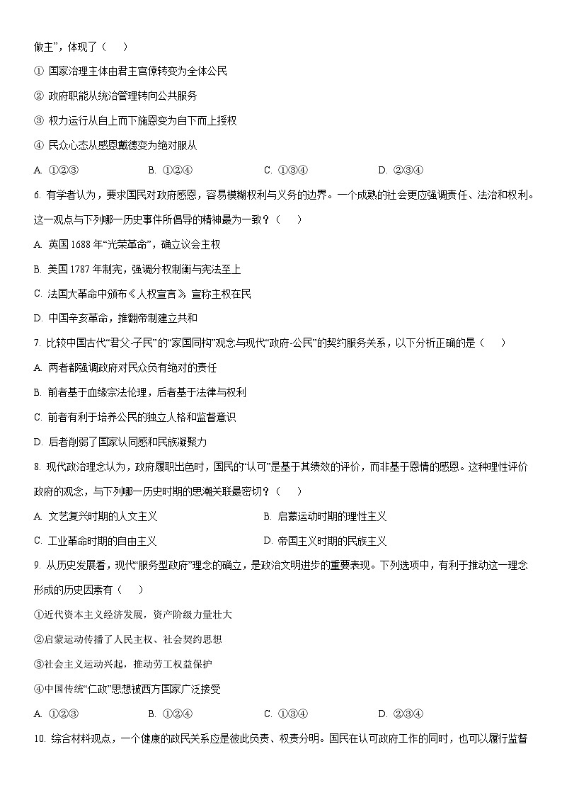 2025-2026学年四川省部分学校高三上学期期末测试（C卷）历史试卷（学生版）第2页