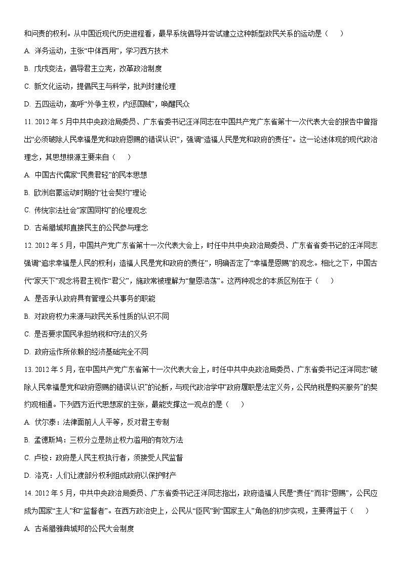 2025-2026学年四川省部分学校高三上学期期末测试（C卷）历史试卷（学生版）第3页