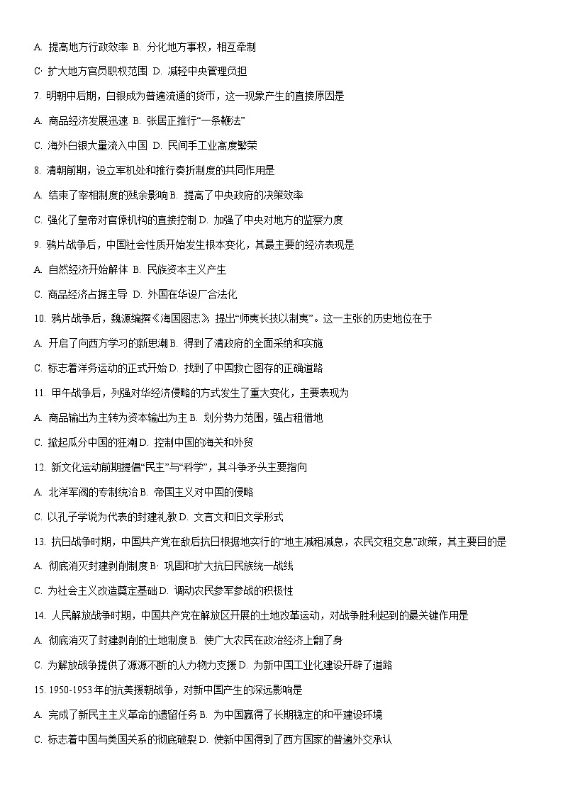 2025-2026学年四川省绵阳市某校高一上学期期末模拟考试历史试卷（学生版）第2页