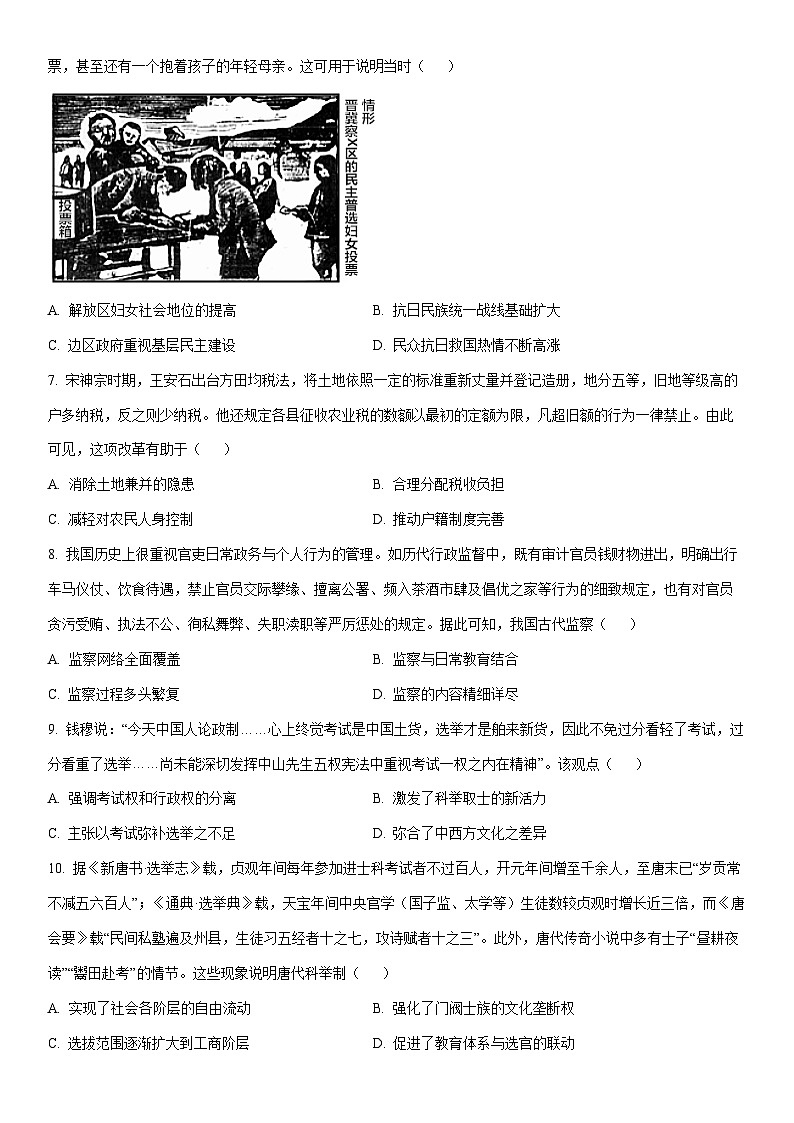 2025-2026学年内蒙古自治区赤峰市红山区高二上学期期末考试历史试卷（学生版）第2页