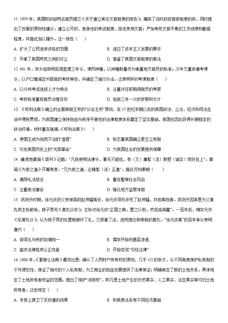 2025-2026学年内蒙古自治区赤峰市红山区高二上学期期末考试历史试卷（学生版）第3页
