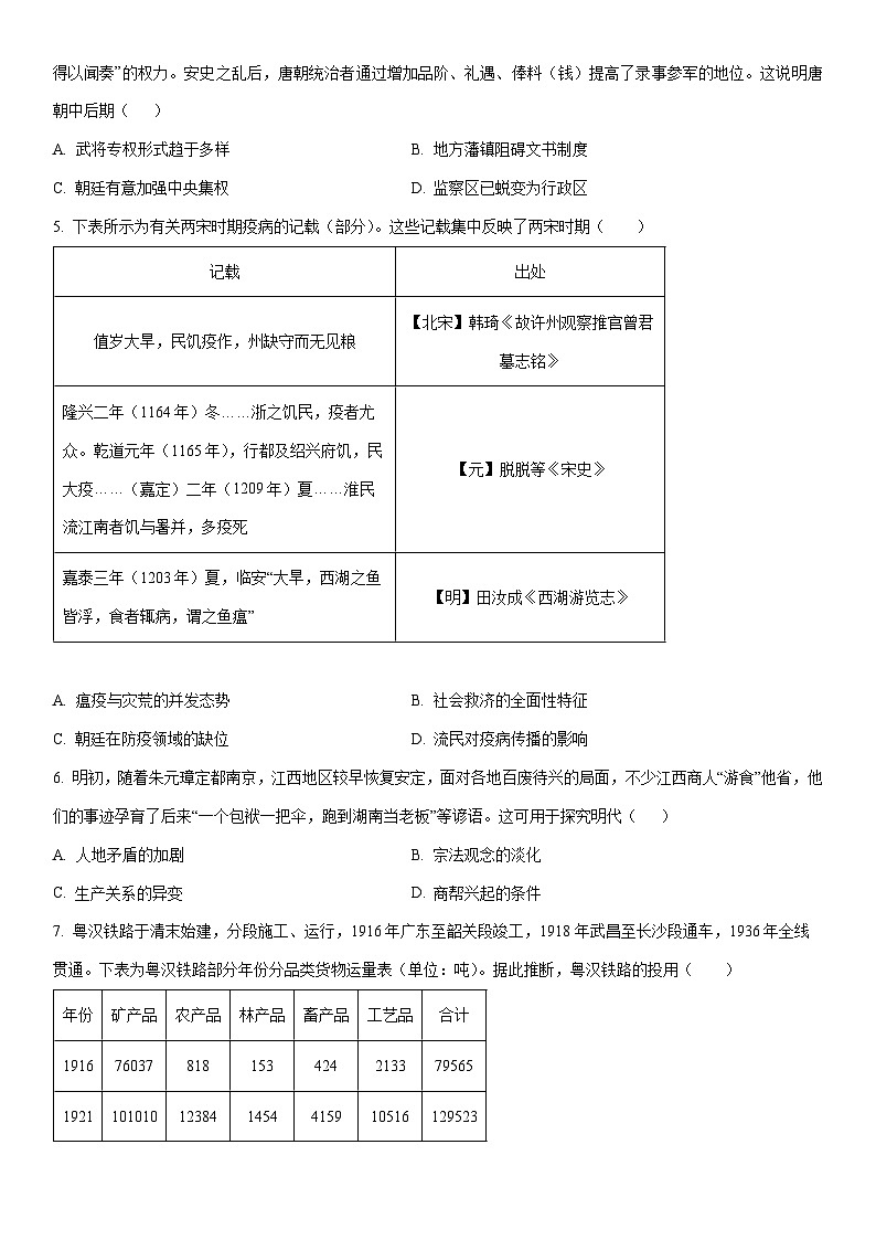 2025-2026学年内蒙古巴彦淖尔市高二上学期期末考试历史试卷（学生版）第2页