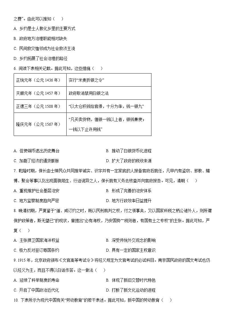 2024-2025学年江西省萍乡市高二上学期期末考试历史试卷（学生版）第2页