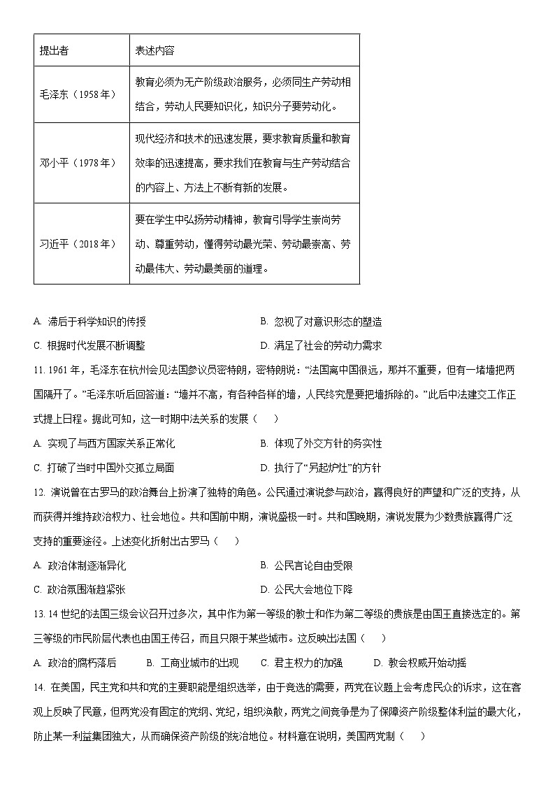 2024-2025学年江西省萍乡市高二上学期期末考试历史试卷（学生版）第3页