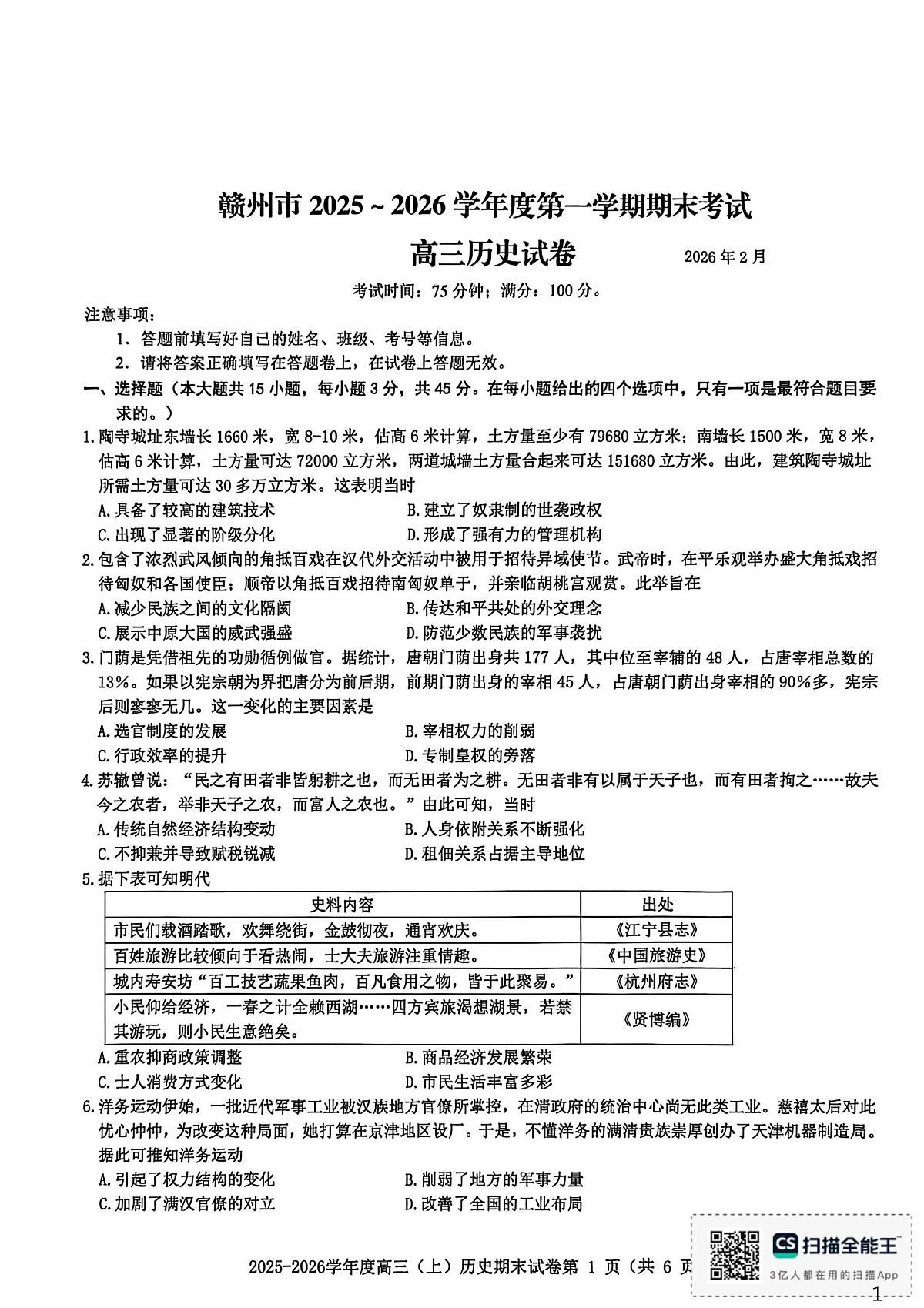 历史试题卷第1页