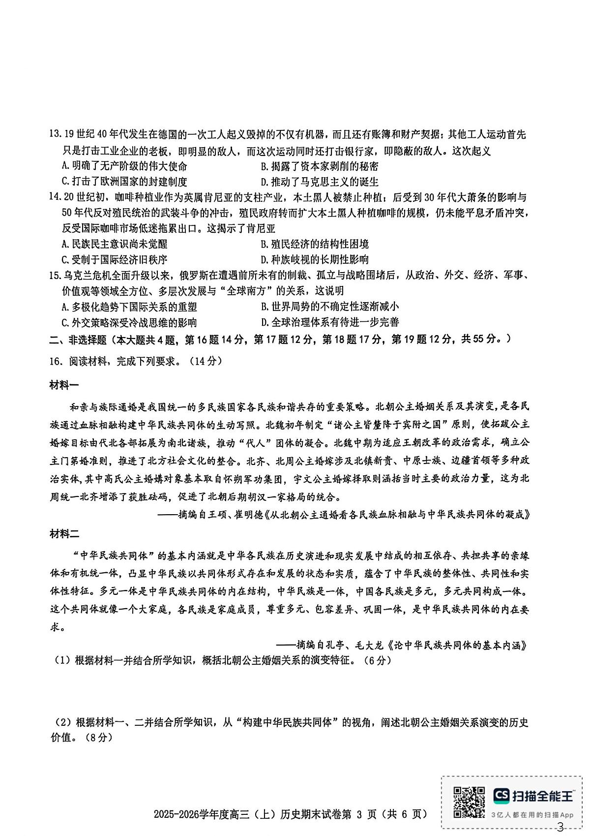 历史试题卷第3页
