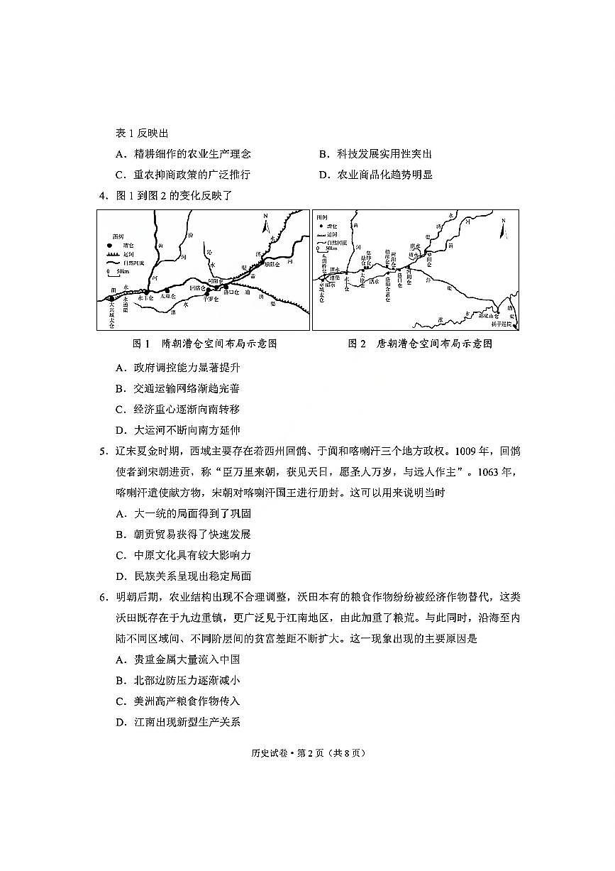 历史试卷-昆明市普通高中2026届高三2月摸底诊断测试第2页