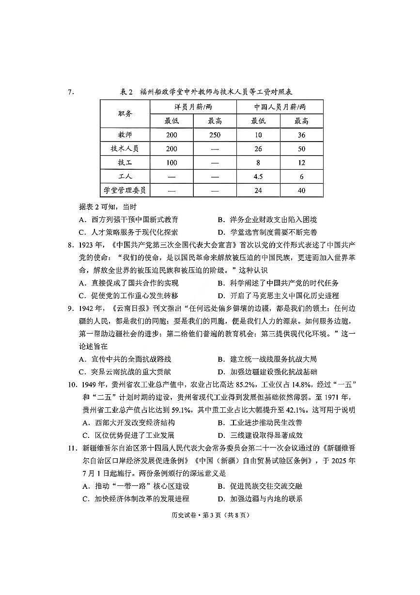 历史试卷-昆明市普通高中2026届高三2月摸底诊断测试第3页