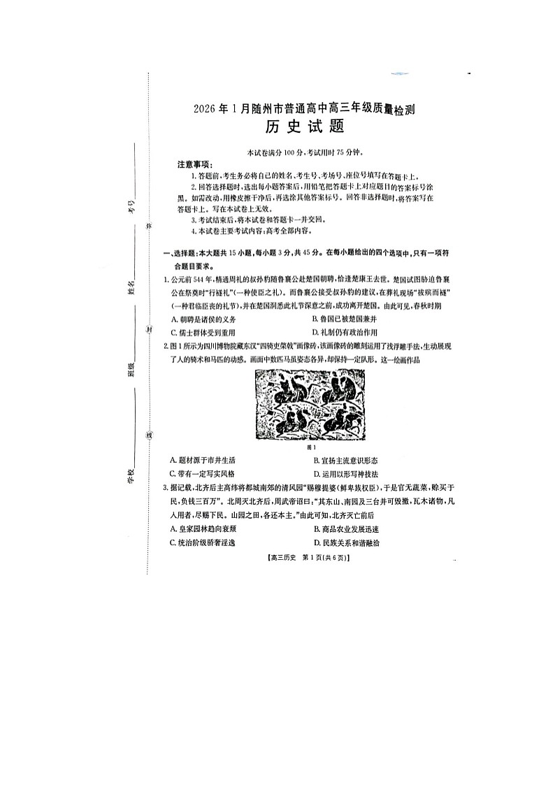 随州市2025-2026学年高三上学期1月期末考历史卷含答案第1页