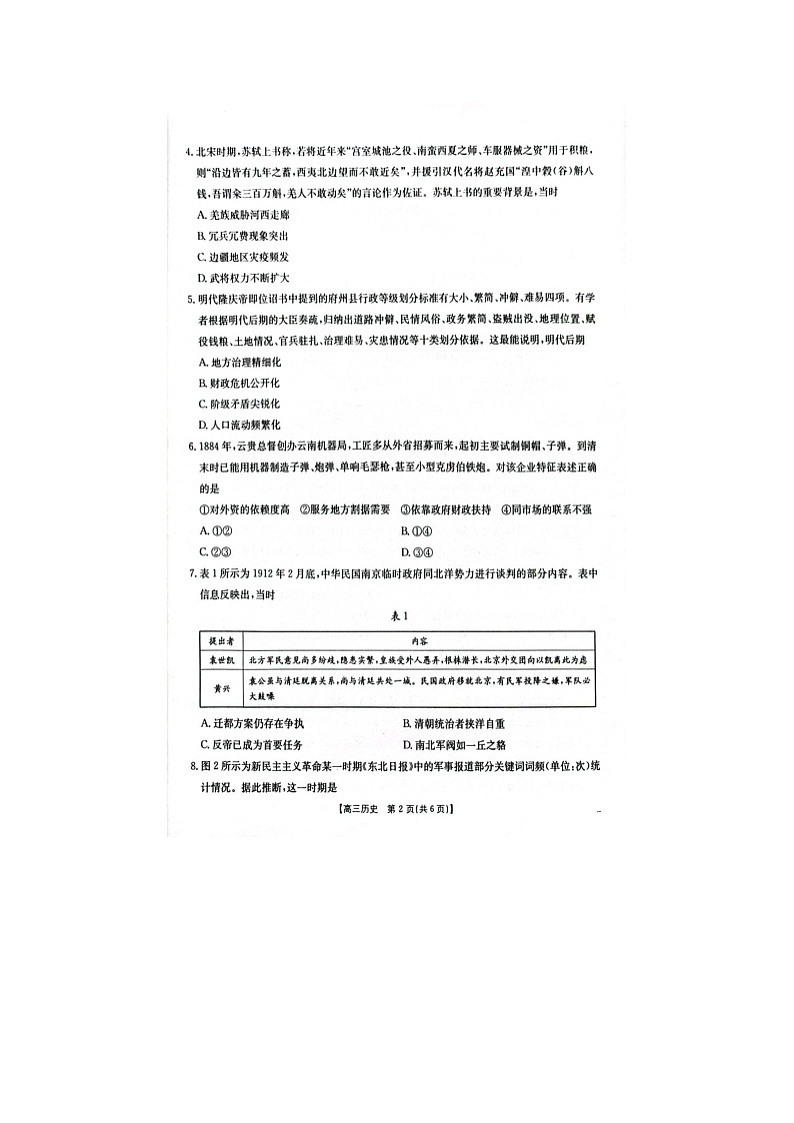 随州市2025-2026学年高三上学期1月期末考历史卷含答案第2页