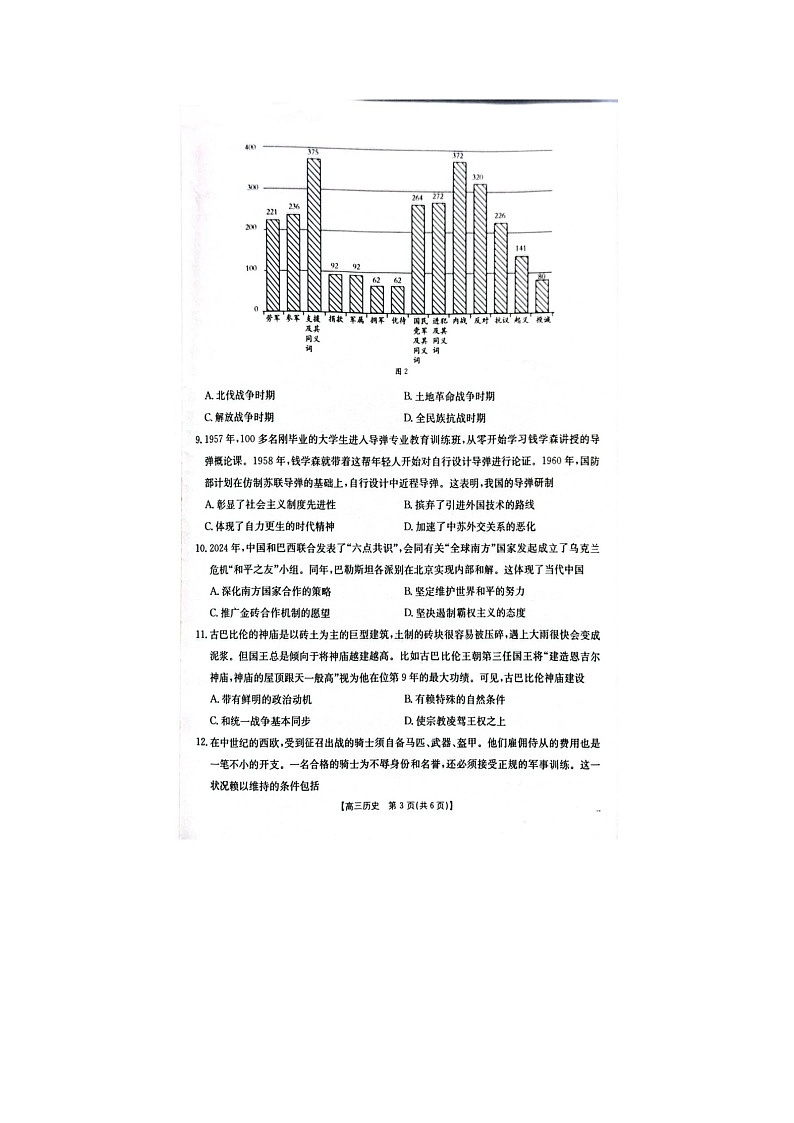 随州市2025-2026学年高三上学期1月期末考历史卷含答案第3页