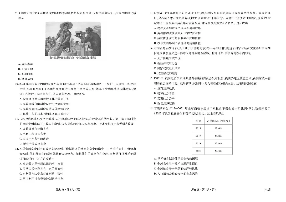 高二年级1月份自测历史正文A版第2页